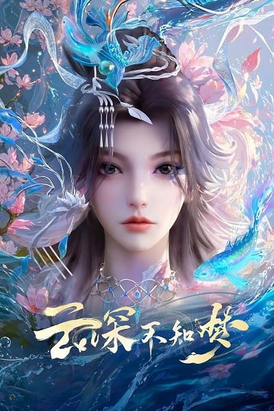 Eclipse of Illusion (Yun Shen Buzhi Meng)