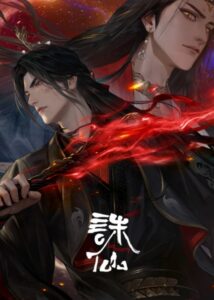 Jade Dynasty (Zhu Xian 3rd Season)