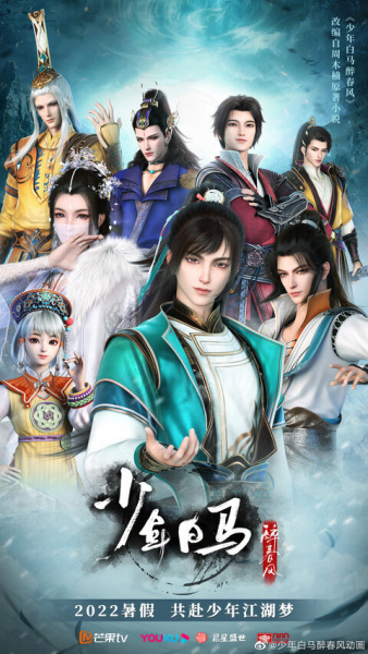 The Young Brewmaster’s Adventure (Shaonian Bai Ma Zui Chun Feng)