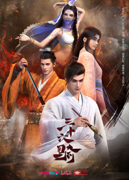 Thirty-six Cavalry (Sanshiliu Qi)